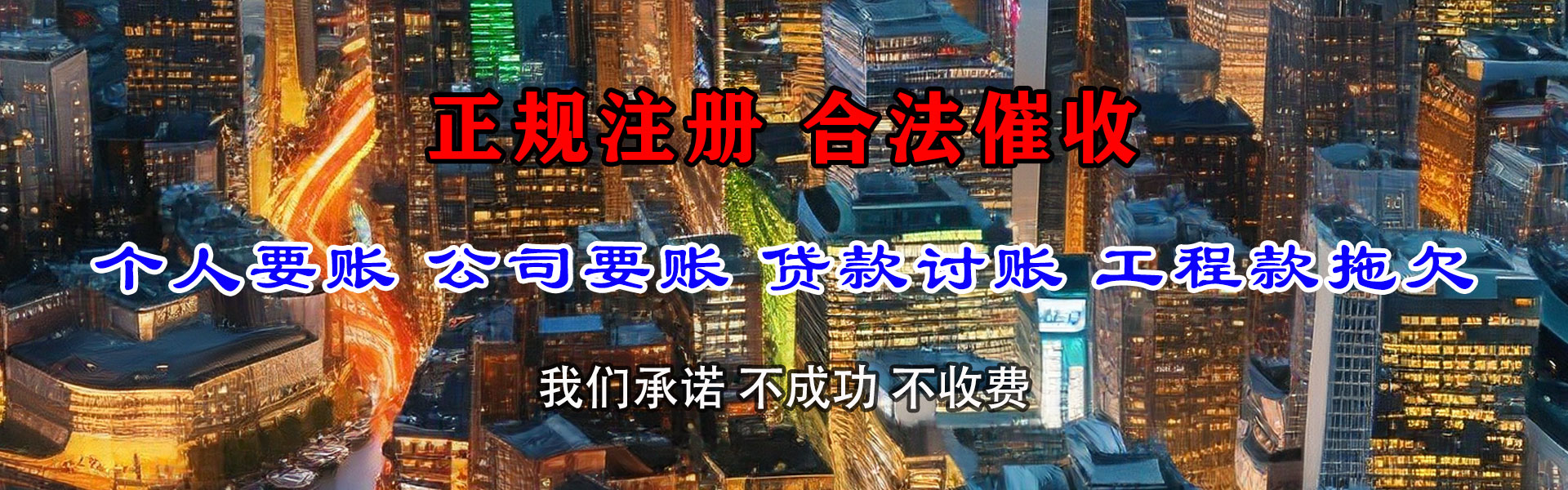 奉化要账公司